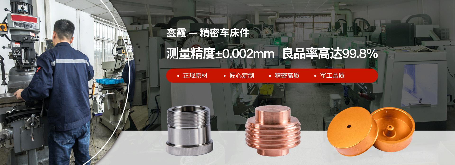 鑫霞精密機械banner